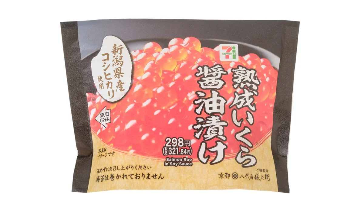 新潟県産コシヒカリおむすび 熟成いくら醤油漬け
