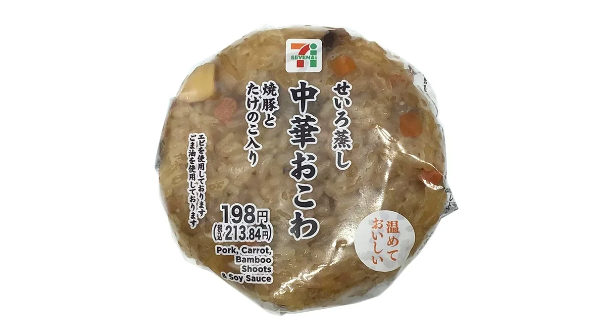 せいろ蒸し　中華おこわおむすび