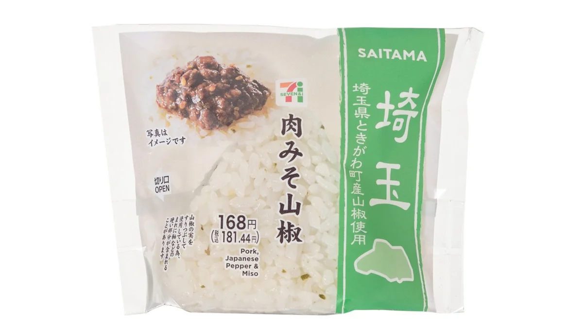 肉みそおむすび 埼玉県ときがわ町産山椒使用