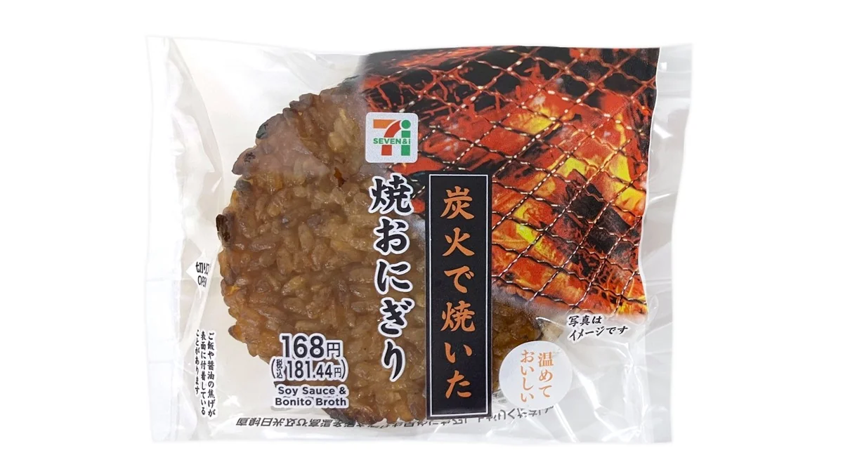 炭火で焼いた焼おにぎり