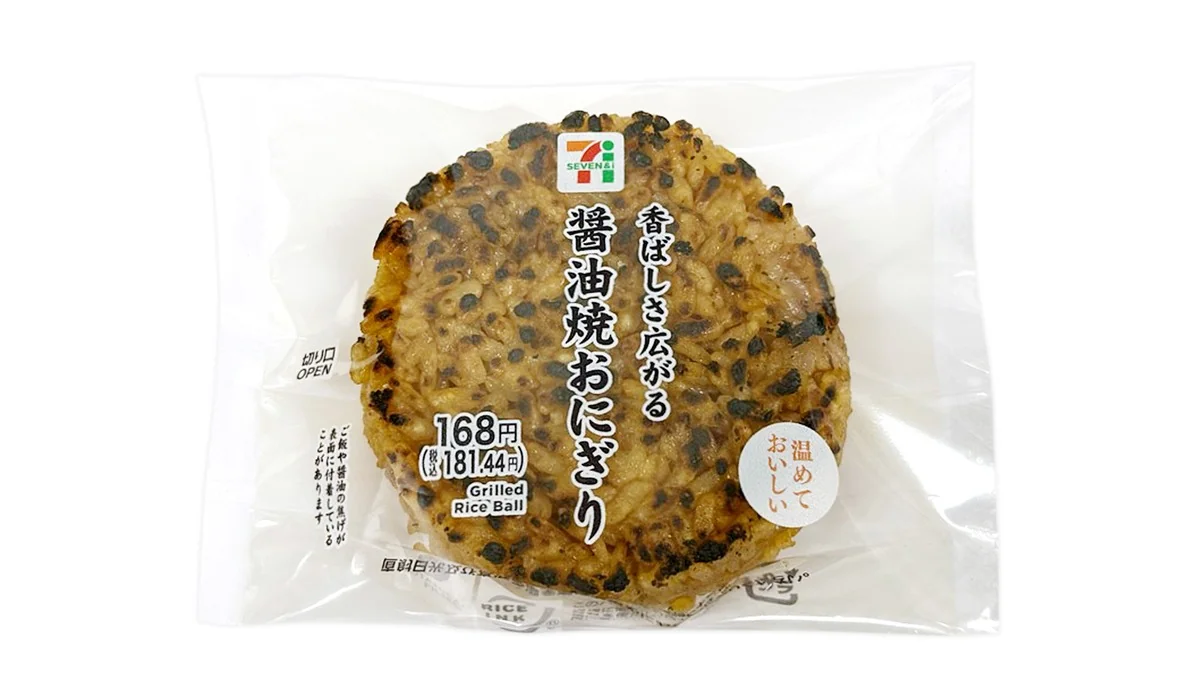 香ばしさ広がる　　　　醤油焼おにぎり