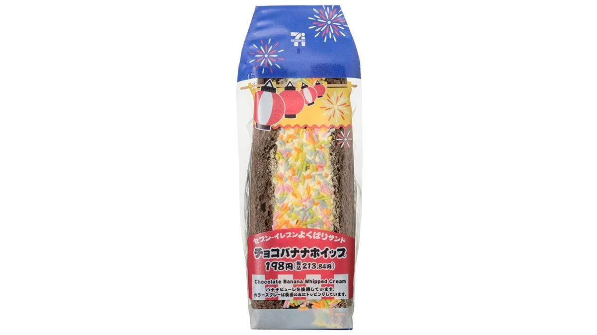 よくばりサンド　チョコバナナホイップ
