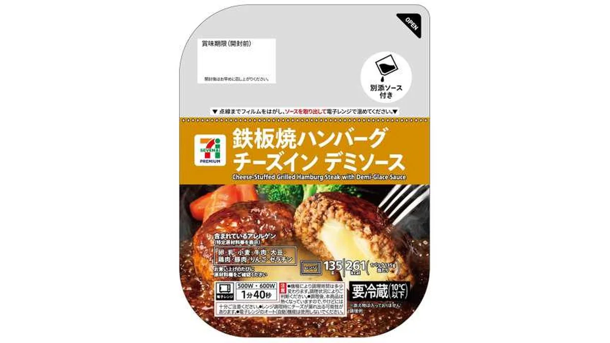 ７Ｐ鉄板焼きハンバーグチーズイン　デミソース
