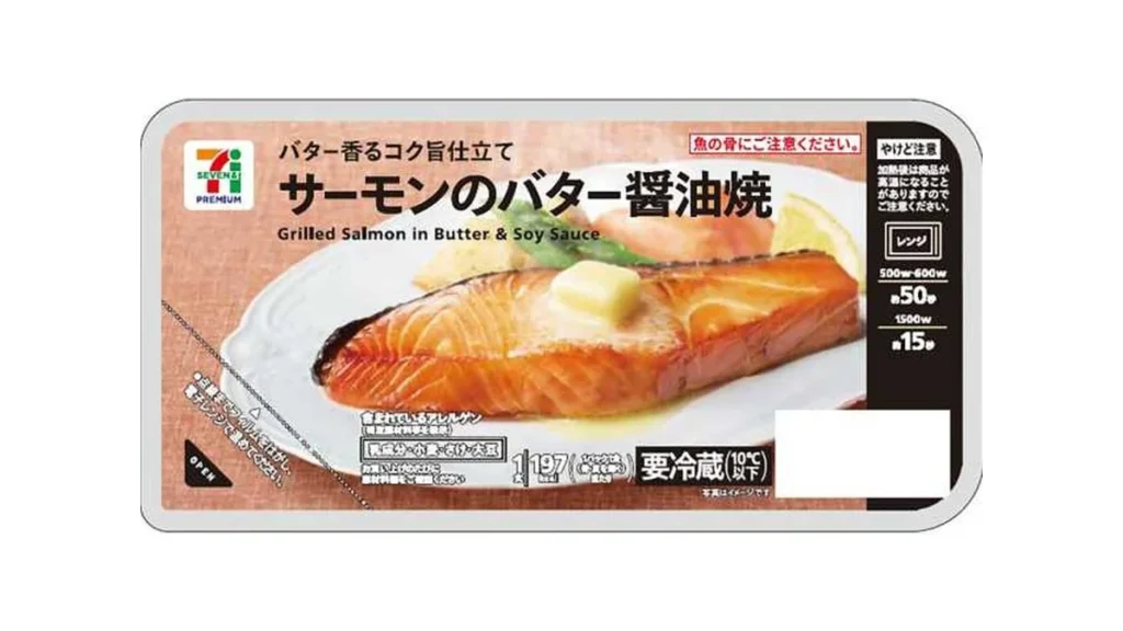 ７プレミアムサーモンのバター醤油焼
