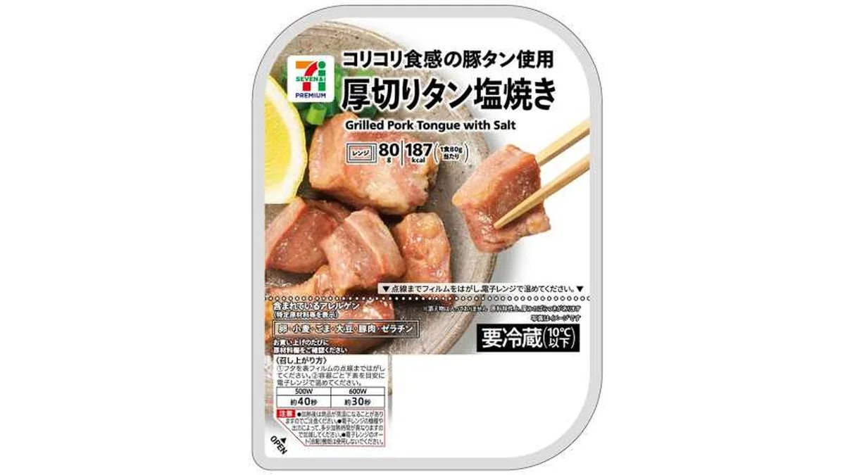 7プレミアム 厚切りタン塩焼き