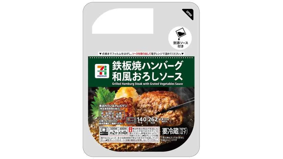 7P鉄板焼ハンバーグ和風おろしソース