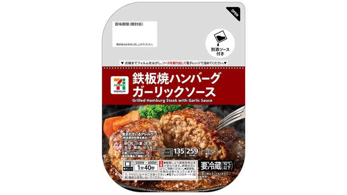 7P鉄板焼きハンバーグガーリックソース