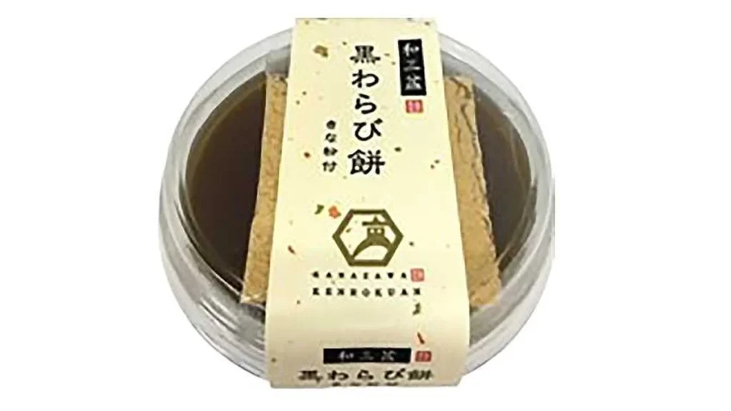 金沢兼六庵　和三盆の黒わらび餅　１２０ｇ