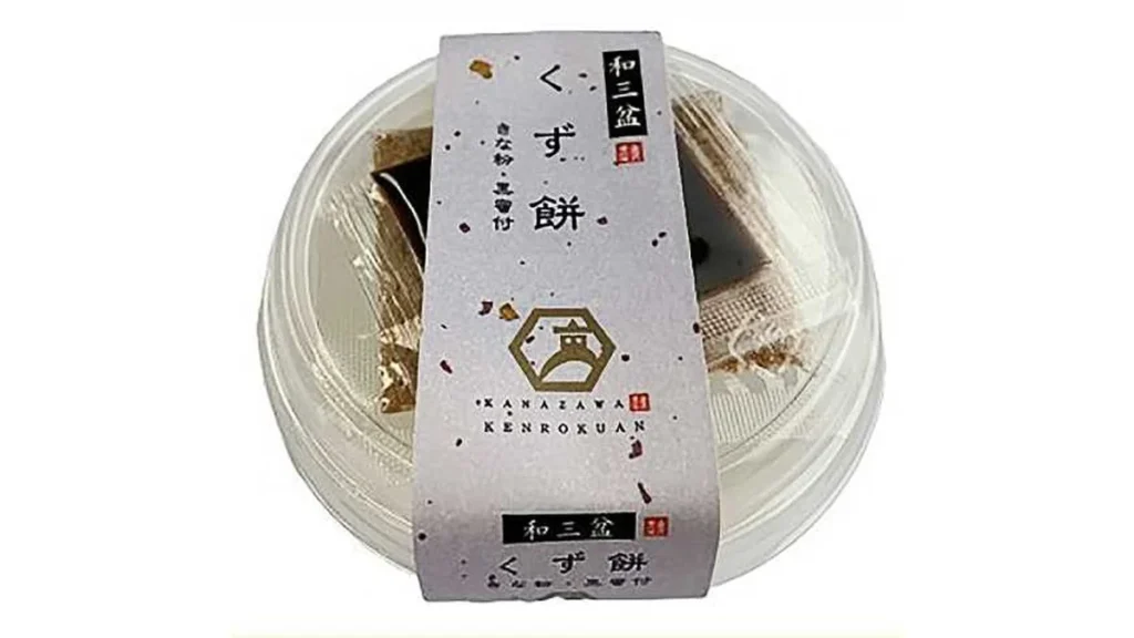 金沢兼六庵　和三盆のくず餅　１２０ｇ