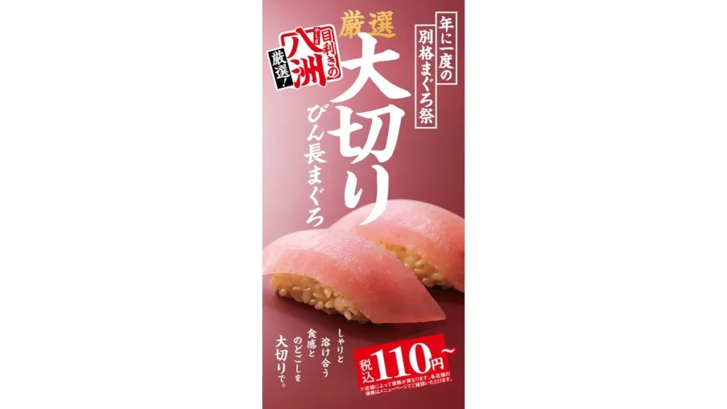 年に一度の別格まぐろ祭　『厳選 大切りびん長まぐろ』