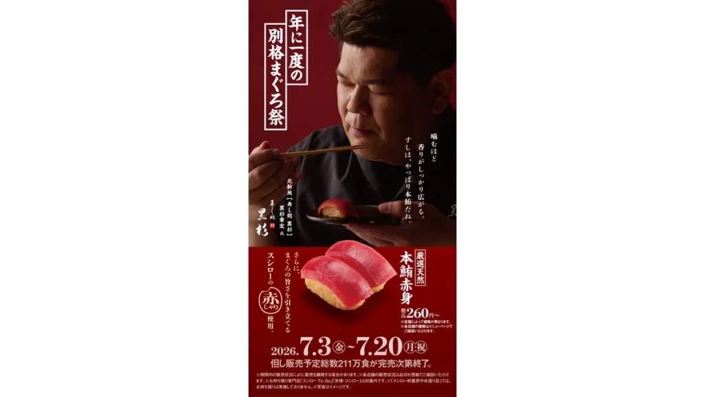 年に一度の別格まぐろ祭　『厳選 天然本鮪赤身』