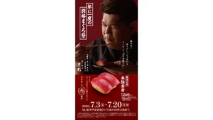 年に一度の別格まぐろ祭　『厳選 天然本鮪赤身』
