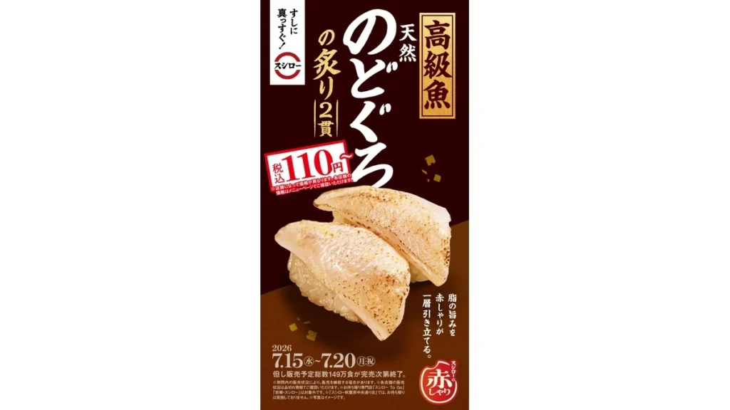 『天然のどぐろの炙り 2貫』