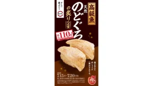 『天然のどぐろの炙り 2貫』