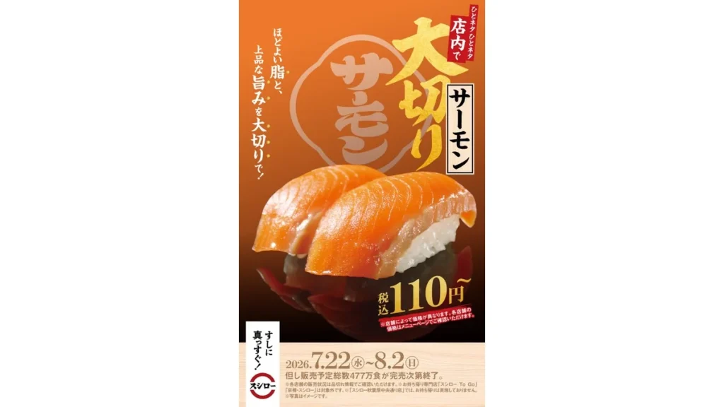 『大切りサーモン』