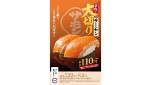 『大切りサーモン』