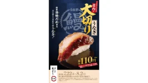 『大切りうなぎ』