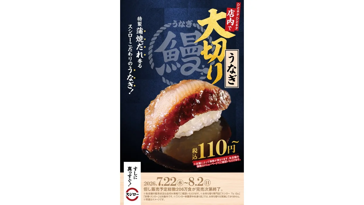 『大切りうなぎ』
