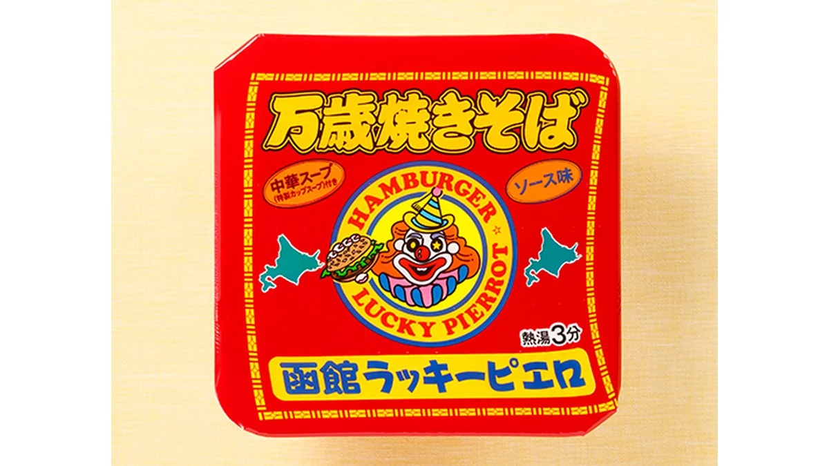 函館ラッキーピエロ　万歳焼きそば　ソース味
